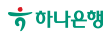하나은행