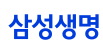 삼성생명